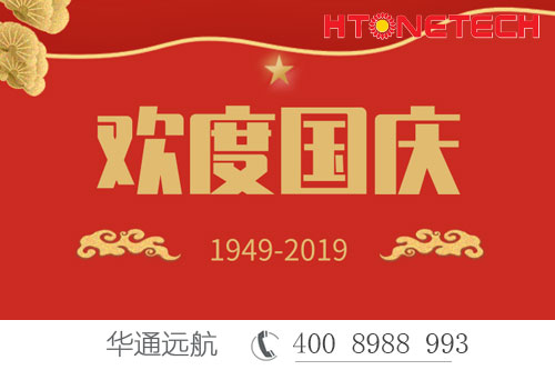 热烈庆祝祖国母亲70周年华诞！